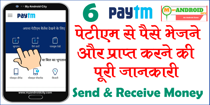 send-receive-money-on-paytm