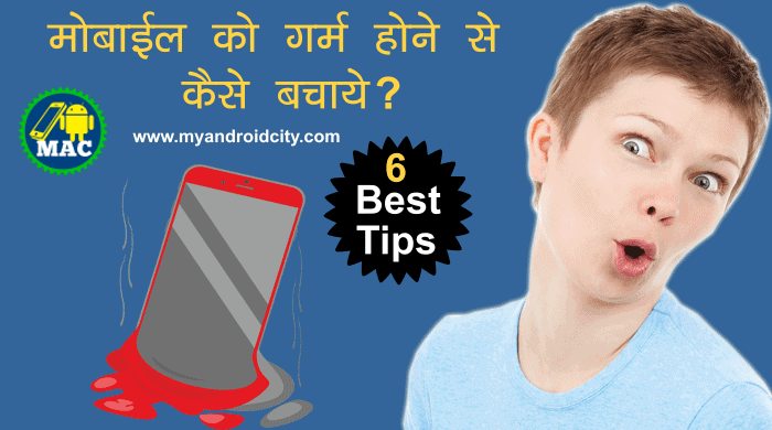 mobile-heating-problem-solution-in-hindi