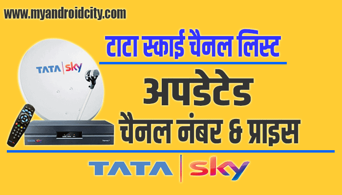 Tata Sky Channel Number List PDF 2023 Download - My Android City